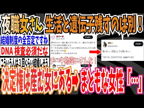 【托卵】夜職女さん「一緒に暮らすと遺伝子残すのは別問題。決定権は産む女にある！チー牛は勘違いすんな」➡︎まともな女性「…」【ゆっくり 時事ネタ ニュース】