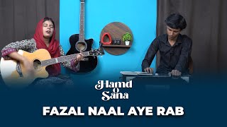 Fazal Naal Aye Rab | Hamd O Sana | [Cover] by Michelle Emmanuel & Haris Emmanuel Gill