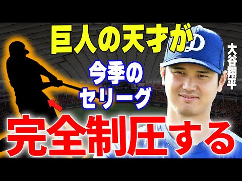 【プロ野球】大谷翔平「巨人の●●はマジで天才ですね、ボクは彼に及ばない」→稀代のスター・大谷も大絶賛した巨人の怪物選手とは…!?