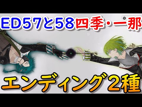 結合男子エンディング57&58宇緑四季&塩水流一那ラスボスENDING結末ネタバレ注意 源朔 安酸栄都 鍛炭六花 凍硝七瀬 浮石三宙 鐵仁武 舎利弗玖苑 清硫十六夜 Switch/スマホ