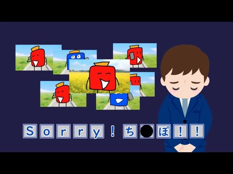 動ありのSorry!ち◯ぽ!! 1分耐久