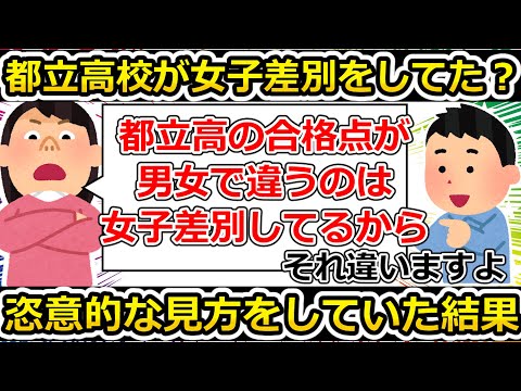 【ゆっくり解説】東大卒のツイフェミが都立高校の男女差を女性差別だと喚くも、自分に有利なデータだけ持ってきており無事敗北