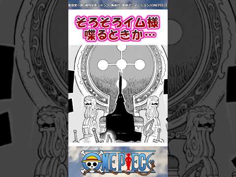 イム様の声はどうなるんだろう【ワンピース】#shorts #onepiece