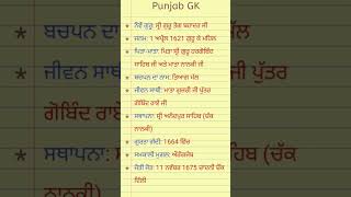 Punjab GK #punjabi #study #punjabschoolnewstodayholiday