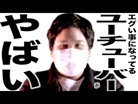 現在がとんでもない事になっているYouTuberの歌119