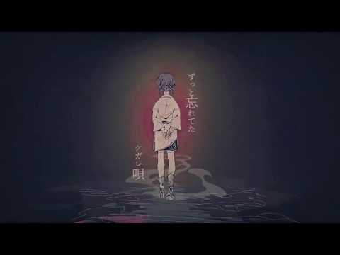 ケガレの唄 (kegare no uta) / 最上レン (歌ってみた)