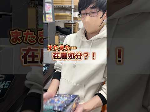 裏に眠っていたBOXを全て開封した結果･･･【在庫処分】 #shorts