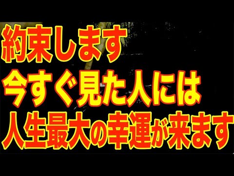 約束します。今すぐにこの周波数を浴びた人には人生最大の幸運、または幸運期が訪れ、これまでが嘘の様に嬉しい楽しい毎日になります。という啓示とともに降ろされた周波数です。本物417Hzを使用(@0127)