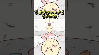 【ちいかわ】うさぎぃぃ！？！？#ちいかわアニメ #最新話 #入れ替わり