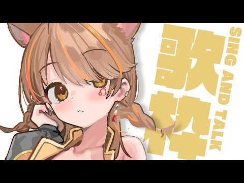 【 -`🎙 歌枠/Singing 】10月になったみたい。 sing and talk【獅子神レオナ/Re:AcT】