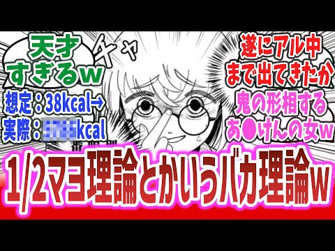 【もちづきさん ep5】「1/2理論とかいうイカレ理論がヤバすぎるｗ 社内にアル中までいるとかこの会社ヤバすぎでは？ｗ」に対するネットの反応集！【ドカ食いダイスキ！ もちづきさん】