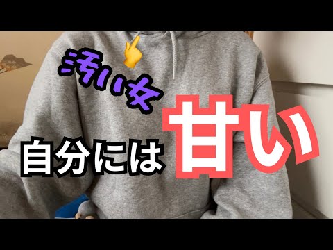 【vlog】26歳独身　人生ってこんなもん？！