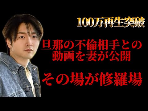 【不倫調査】旦那の不倫相手との◯メ撮りを公開。旦那発狂の瞬間を捉える