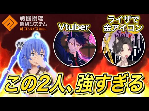 最強ライザ使いとVtuber黒桜で固定したら強すぎた件について【#コンパス】