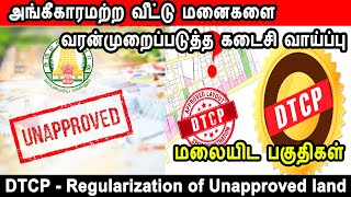 DTCP approval last chance, low cost dtcp approval, DTCP approval, regularization of unapproved land