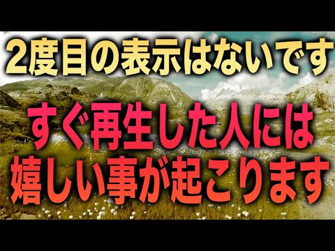 「２度目の表示はないですが、１度目で見られた人には嬉しいことが起こるよう波動調整しています」と言うメッセージと共に降ろされたヒーリング音楽です(a0298)