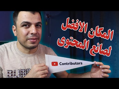 How to contact the Arabic YouTube Help Forum