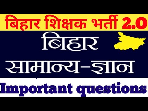 bihar shikshak bharti 2.0 classes || samanyagk question #bihar #bpscteacher #bihargk