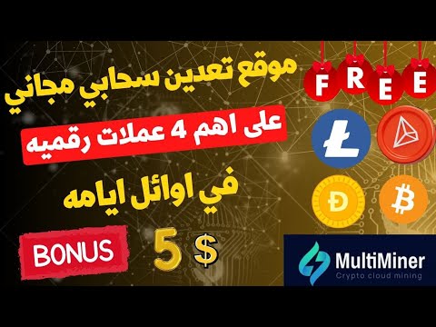 اربح 20عملة DOGE بي مجاني وبدون تداخل بشري وسحب فوري علا محفظة الفوست بي