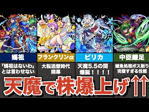 天魔の孤城で株を上げたキャラまとめ【モンスト】