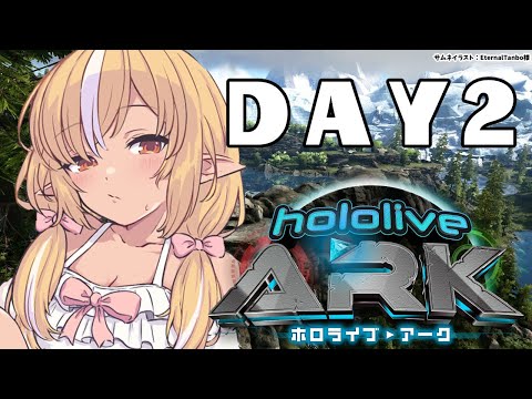 【#ホロARK】2日目🦕こちらレイド準備拠点強化班！【不知火フレア/ホロライブ】