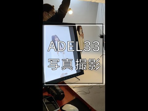 心悠『ADEL33』写真撮影 #shorts