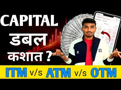 Options Trading मध्ये डबल होणारी Strike Price कशी निवडायची | ITM OTM ATM सोप्या भाषेत | Trading