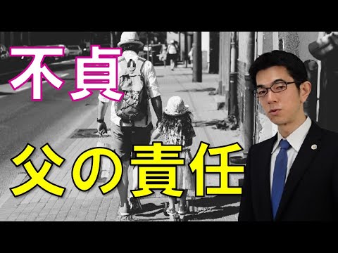 不貞慰謝料を父親にも請求した裁判例【さすがに否定】