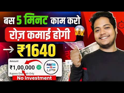 Paise Kamane Wala App🔥🔥Online Paise Kaise Kamaye | Paise Kaise Kamaye , Online Earning App