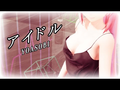 【MMD】YOASOBI - Idol / アイドル【Tda Luka】