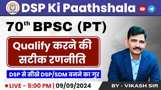 BPSC 2024 || 70th Bpsc Pt की तैयारी || #bpscpt #dspkipaathshala || #patna#bihar#gaya