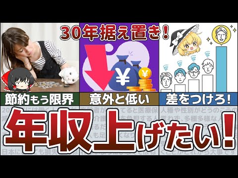 【ゆっくり解説】貯金したい低収入者が節約の前に絶対やるべきこと5選【貯金 節約】