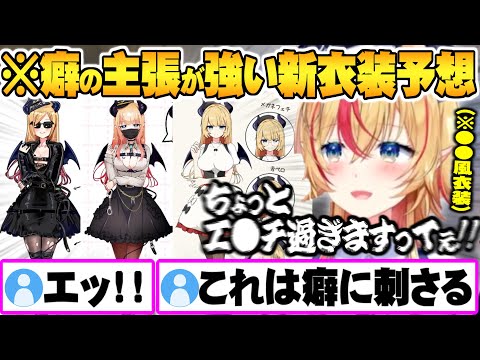 癖を抑えきれないリスナー新衣装予想イラスト＆印象が180度変わる新衣装差分を公開するちょこ先生【ホロライブ 切り抜き 癒月ちょこ 新衣装】