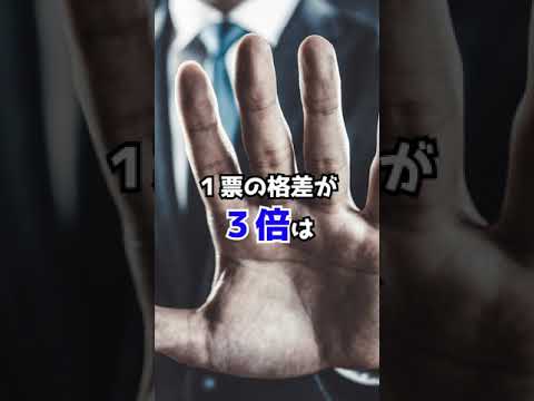 裁判官「三浦守」ってこんな人！国民審査どうする？どうする？ 　#Shorts