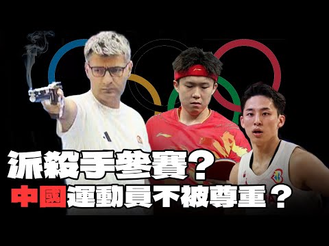 土耳其大叔爆火｜日本遭遇黑哨｜中國运动员不被尊重？