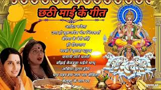 शारदा सिन्हा छठ पूजा !! chhath puja song 2024 !! #chhathpuja #bhaktisong sharda sinha chhath song !!