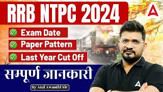 RRB NTPC 2024 | RRB NTPC Exam Date, Paper Pattern, Last Year Cut Off Complete Details | Atul Sir