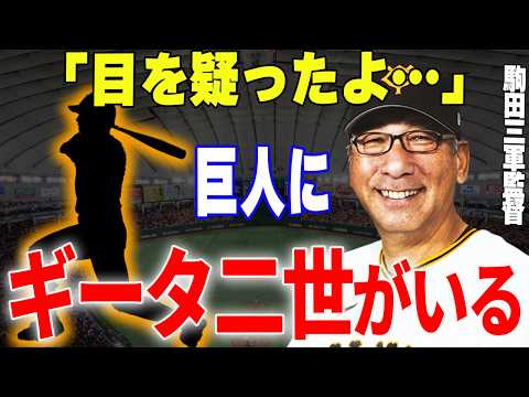 【プロ野球】駒田３軍監督「初めて見たとき度肝をぬかれましたよ、彼は柳田を超える可能性を秘めている」→駒田３軍監督の度肝抜いた逸材が覚醒間際…！！