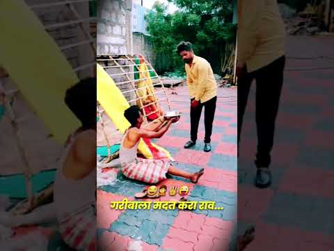 Marathi Comedy Video #comedy #shorts #funny  #marathi #comedyvideo #funnyvideo