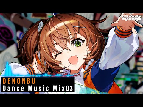 🎧Dance Music Mix 03 | Club Remixs🎧 #DENONBU #電音部