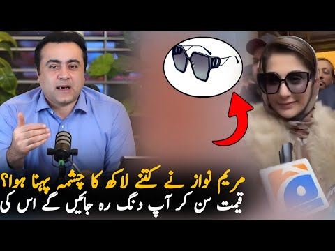 Maryum Nawaz Glasses 🕶️ Price Shocked Everyone, Analysis | PMLN News | Pak News Analysis