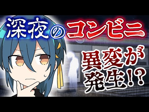 【アニメ】深夜のコンビニで恐怖体験。誰かそこに…いｒ…【すぱどり】