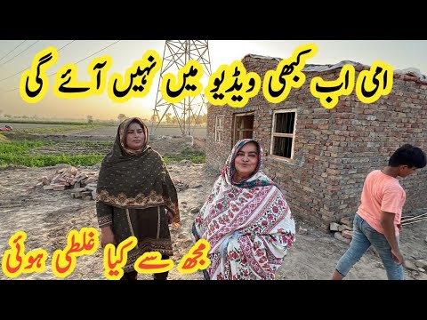 Ami Ab Kbi Video Main Ni Aye Gi | Pure Mud House Life | Pakistani family vlog