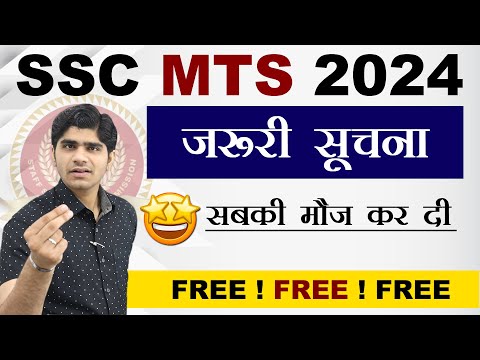 🔥URGENT INFORMATION ! 🤩SSC MTS 2024 | लो भई सबकी मौज कर दी |