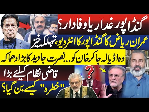 Ali Amin Gandapur called Imran Riaz to rescue him but all in vain, Fayyaz Walana elaborates