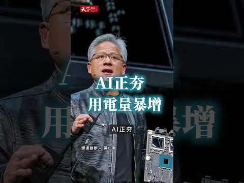 #快天下 #天下民調 7成台灣人擔憂缺電、支持核電