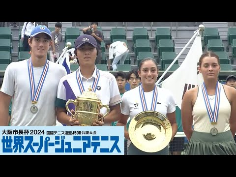 【大阪市長杯 2024世界スーパージュニアテニス】 激闘❗️男女シングルス決勝戦　完全保存版