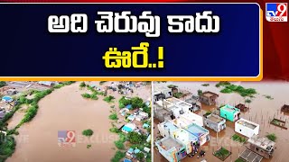 Heavy Rainfall in Anantapur : అది చెరువు కాదు ఊరే..!!  - TV9