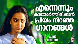 പ്രിയപ്പെട്ട ഗാനങ്ങൾ | Malayalam favourite songs | Evergreen Hits | K J Yesudas | K S Chithra