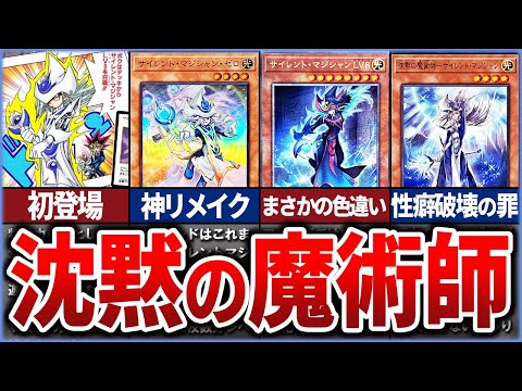 【遊戯王】「サイレントマジシャン」進化の歴史を徹底解説【ゆっくり解説】【マスターデュエル】#遊戯王ocg #遊戯王 #ゆっくり実況